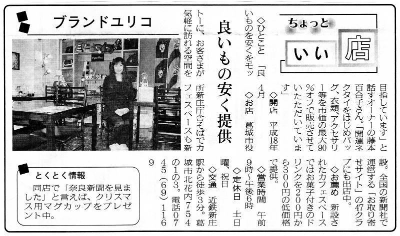 2010年12月2日掲載　奈良新聞
